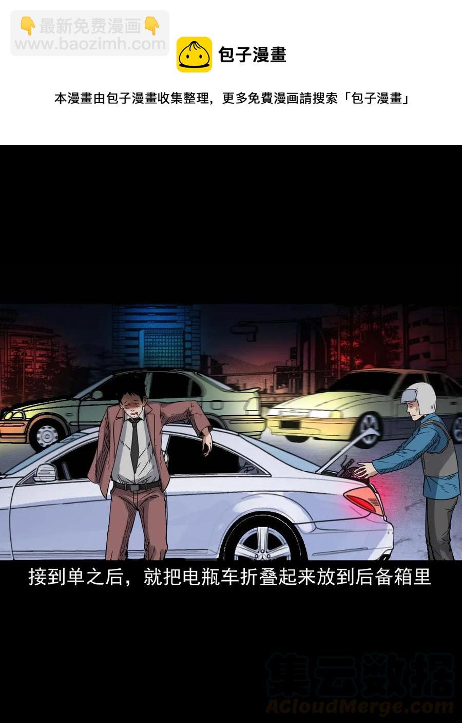 420 代驾小哥-第422话