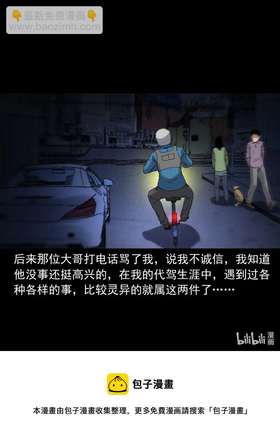 420 代驾小哥-第422话
