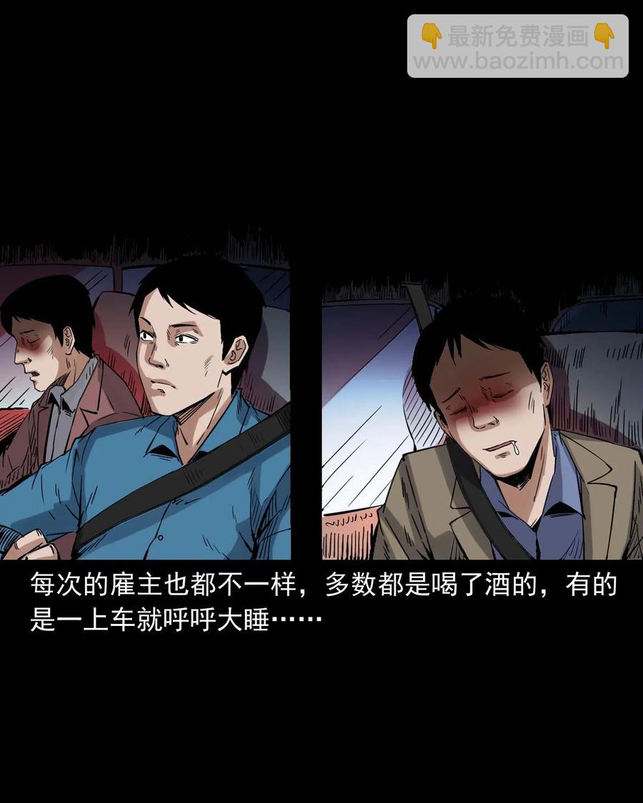 420 代驾小哥-第422话