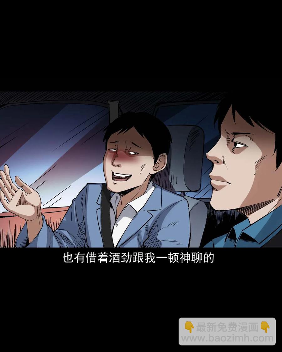 420 代驾小哥-第422话