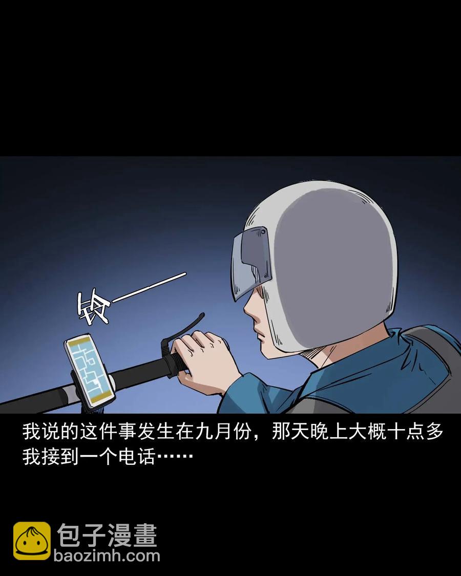 420 代驾小哥-第422话