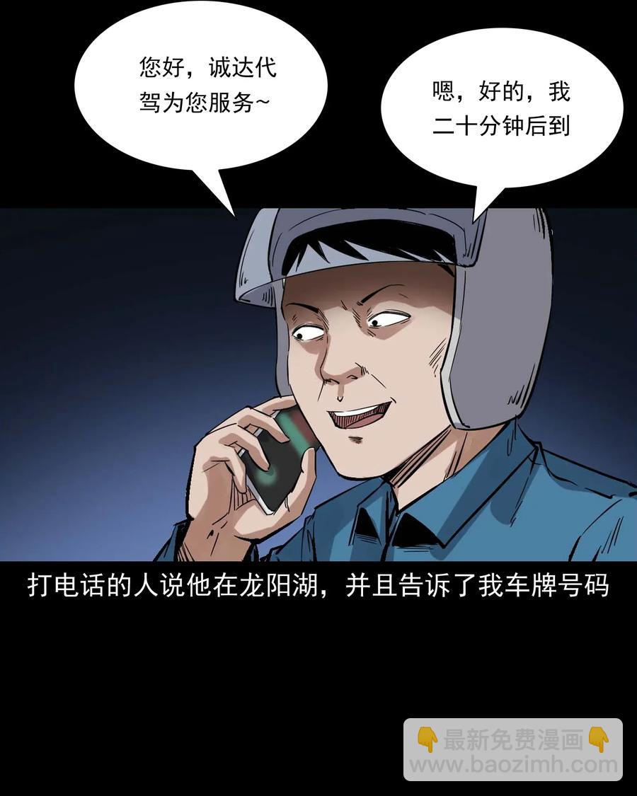 420 代驾小哥-第422话