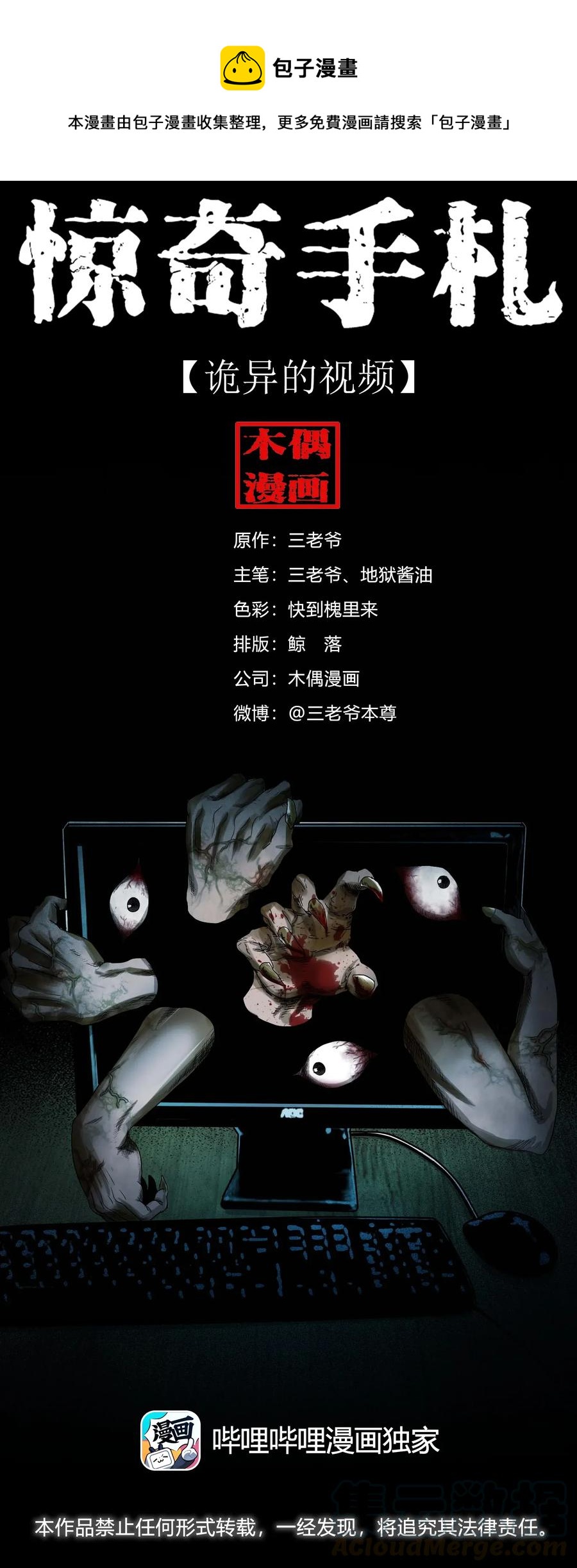 422 诡异的视频(1/2)-第424话