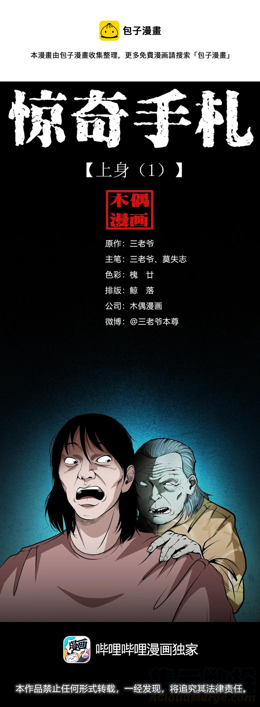 424 上身-第426话