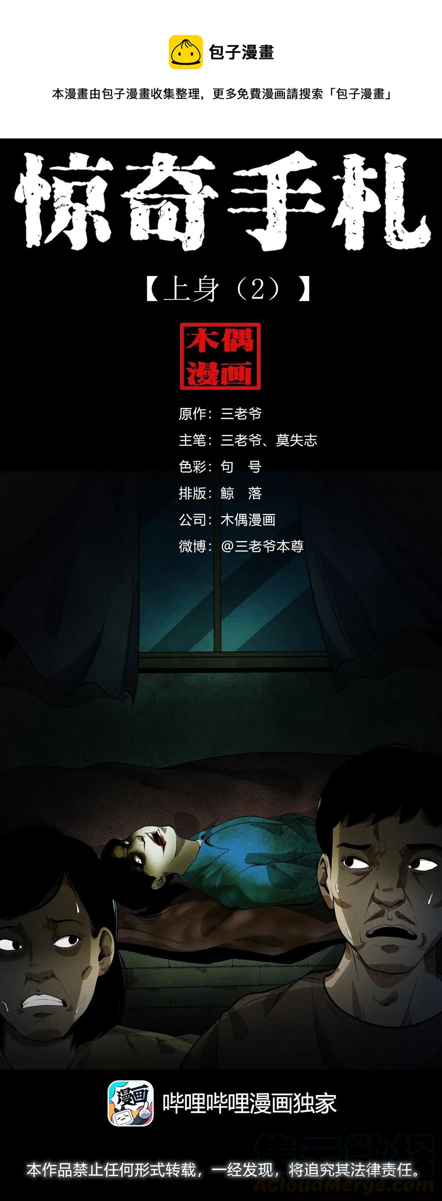 426 上身2-第428话