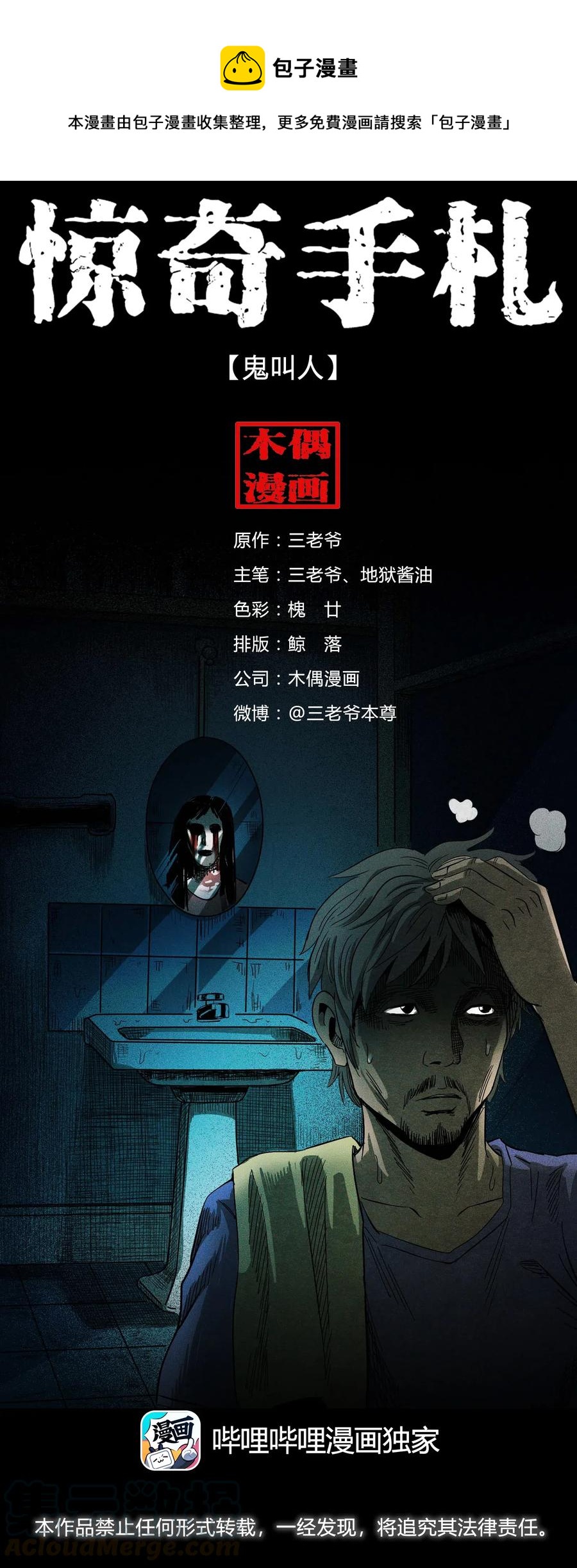 428 鬼叫人(1/2)-第430话