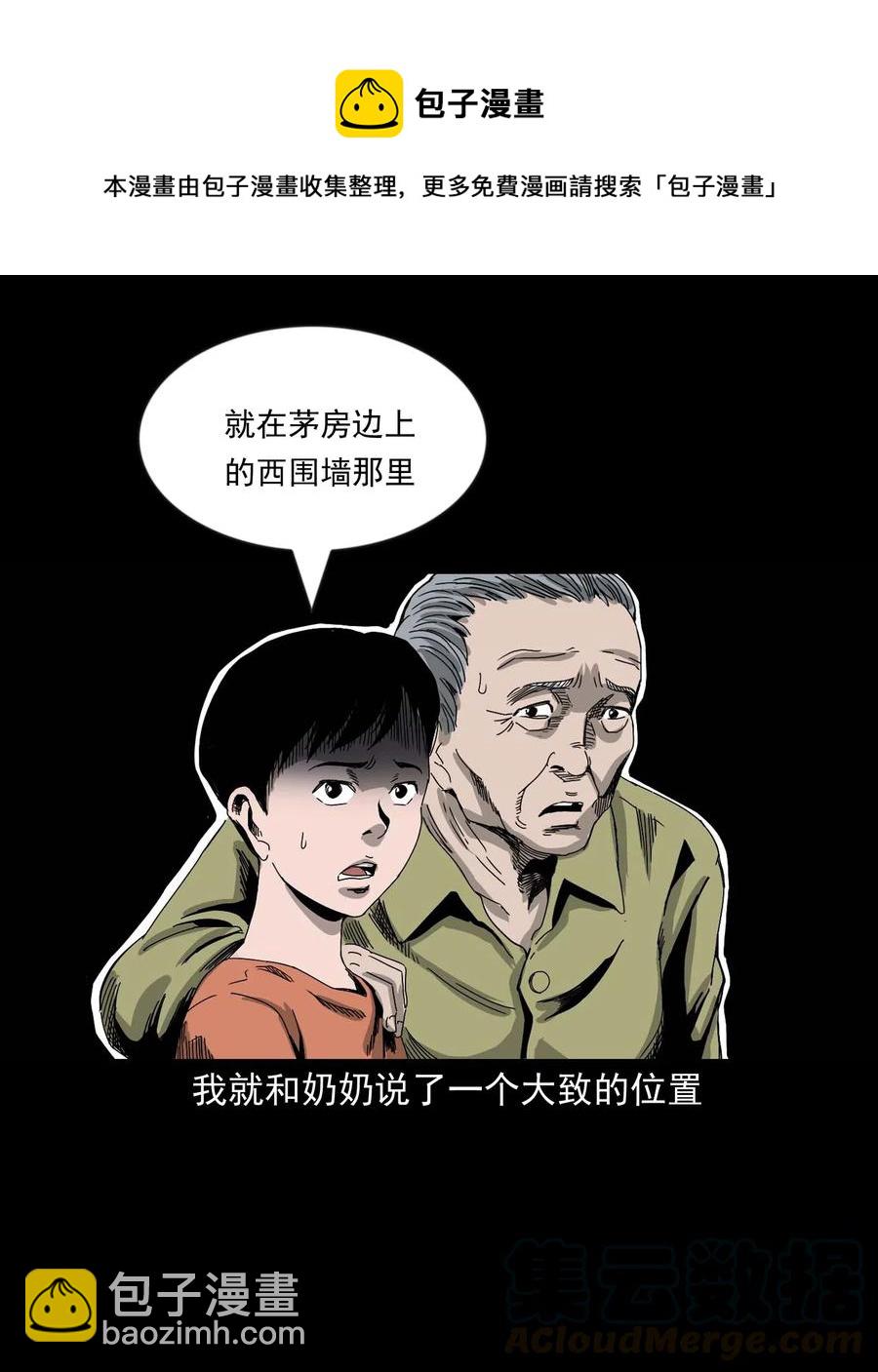 428 鬼叫人(1/2)-第430话