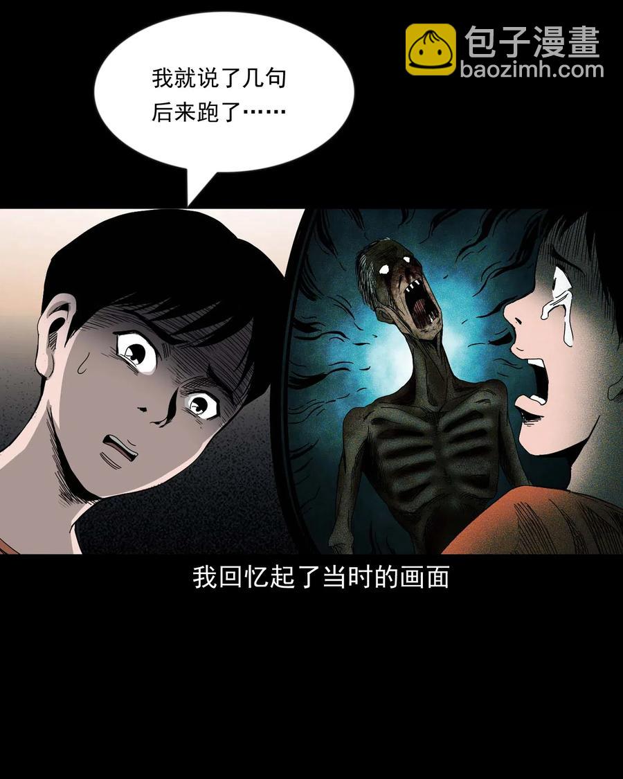 428 鬼叫人(1/2)-第430话