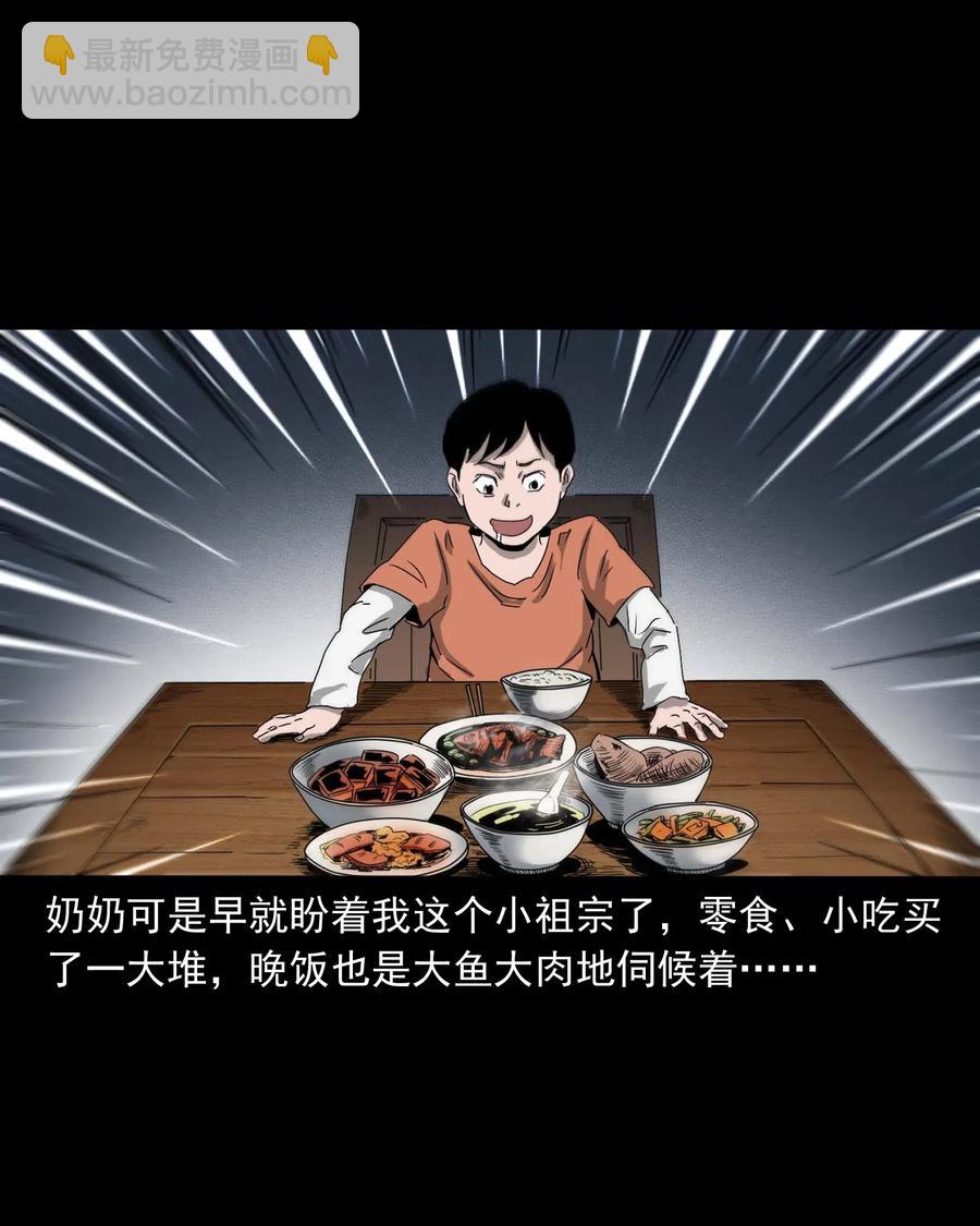 428 鬼叫人(1/2)-第430话
