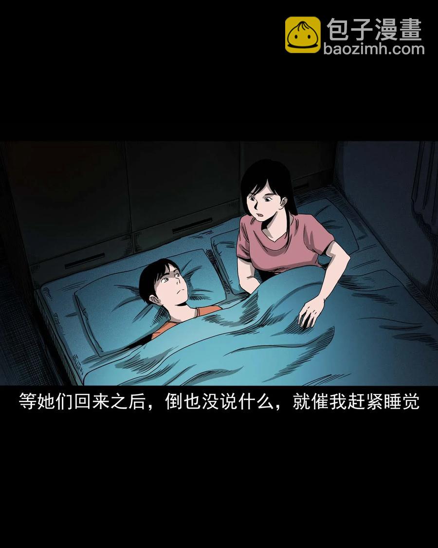 428 鬼叫人(1/2)-第430话
