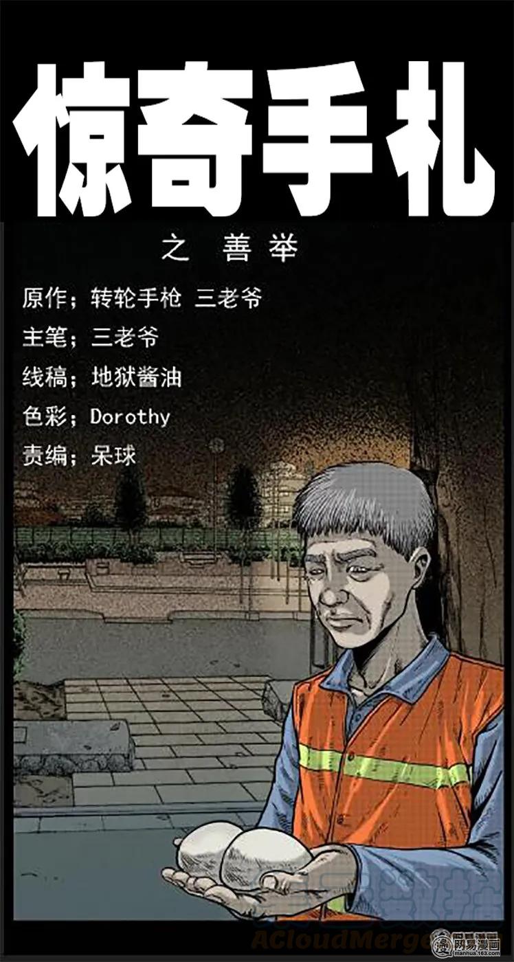 44 善举(1/2)-第44话