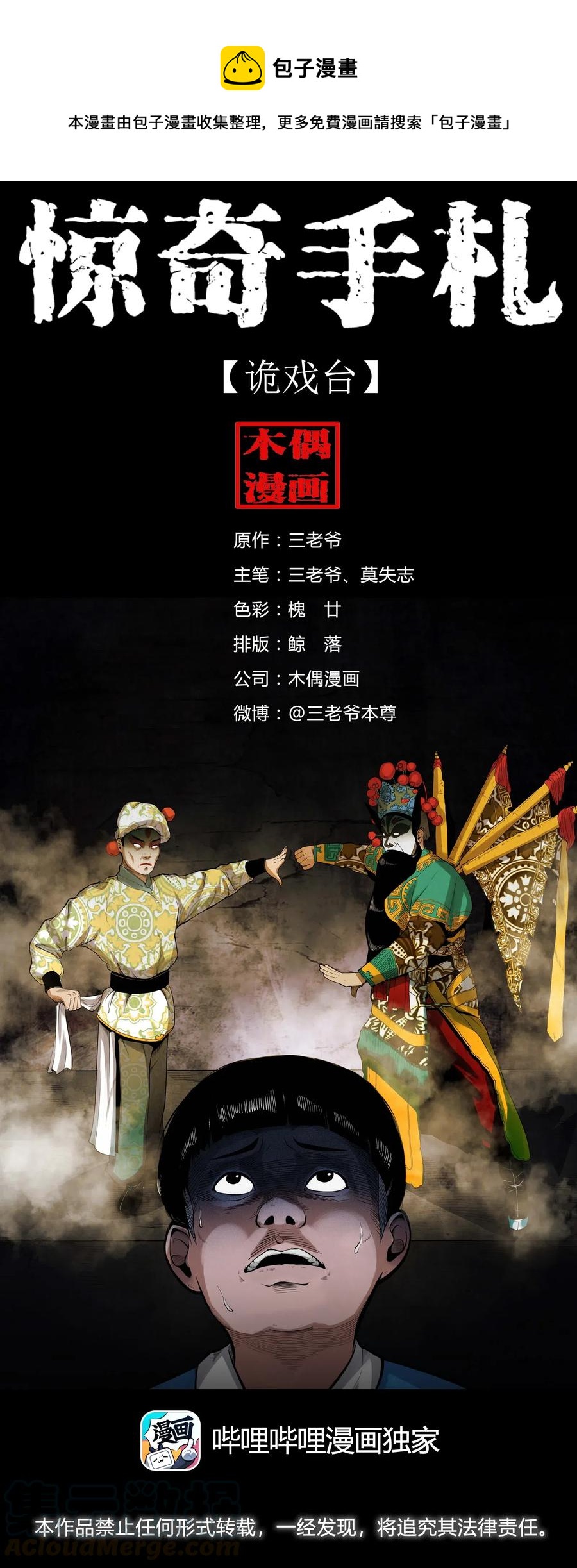 430 鬼戏台(1/2)-第432话