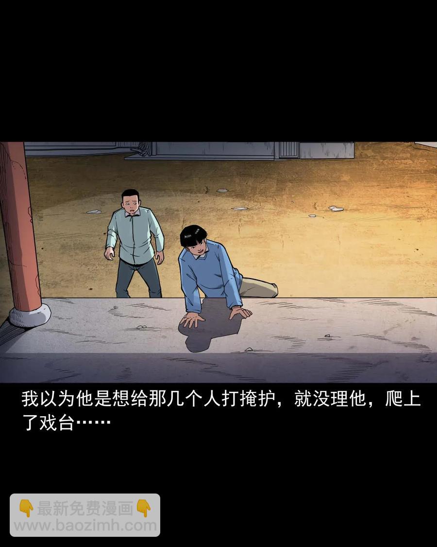 430 鬼戏台(1/2)-第432话