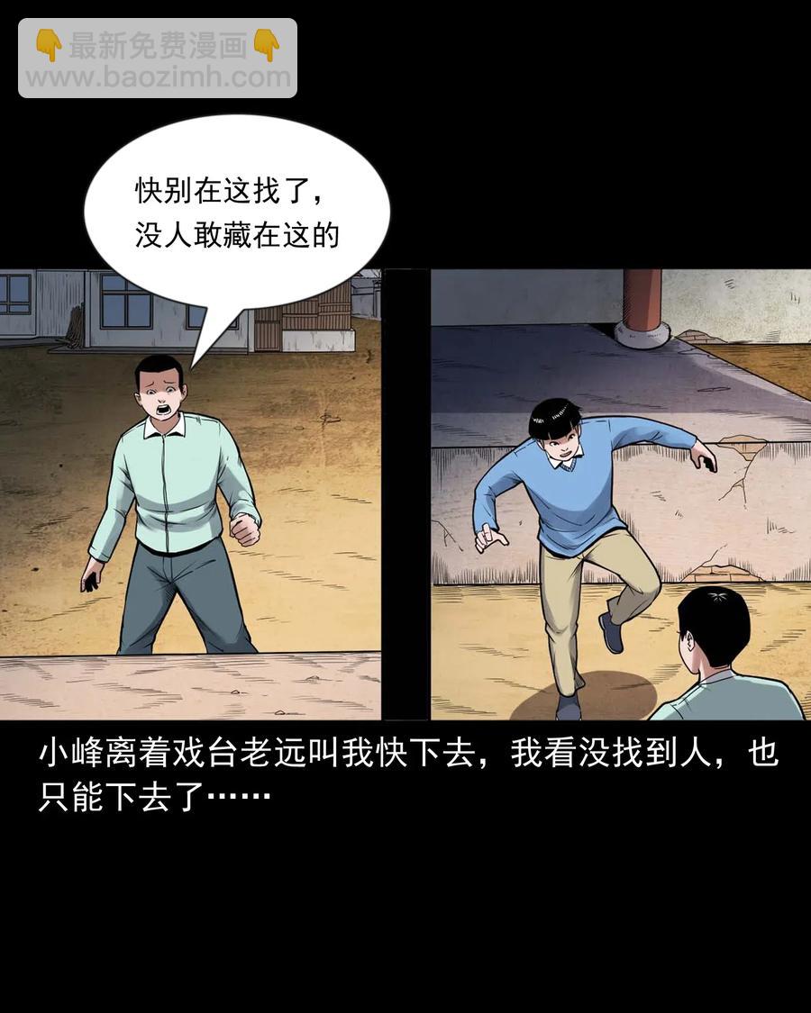 430 鬼戏台(1/2)-第432话