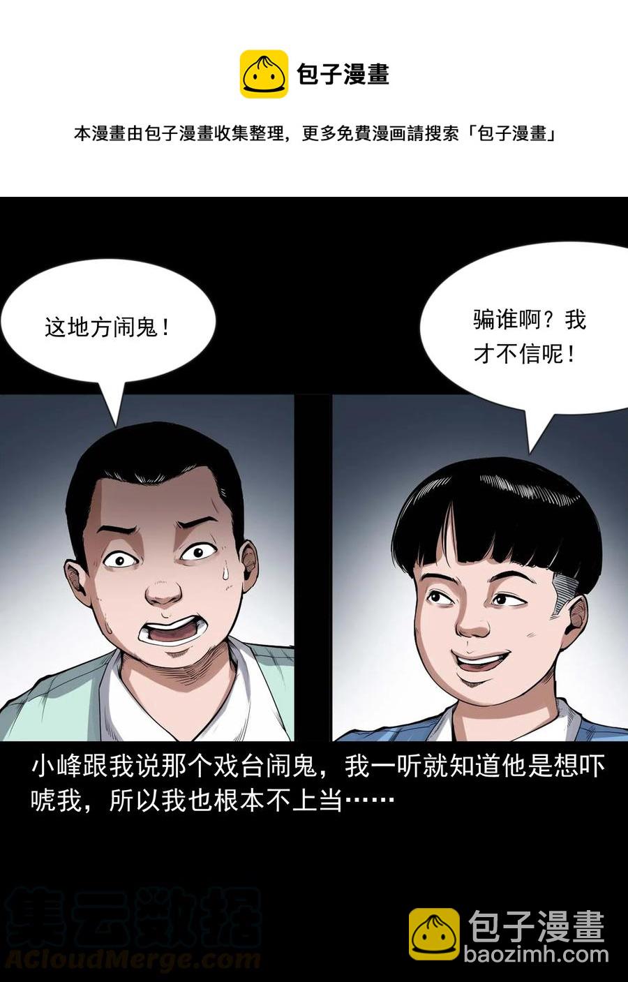 430 鬼戏台(1/2)-第432话