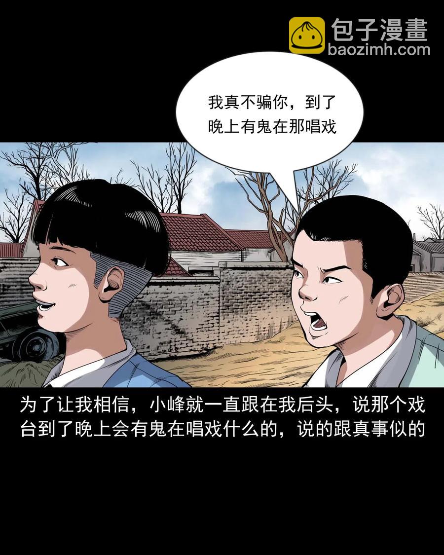 430 鬼戏台(1/2)-第432话