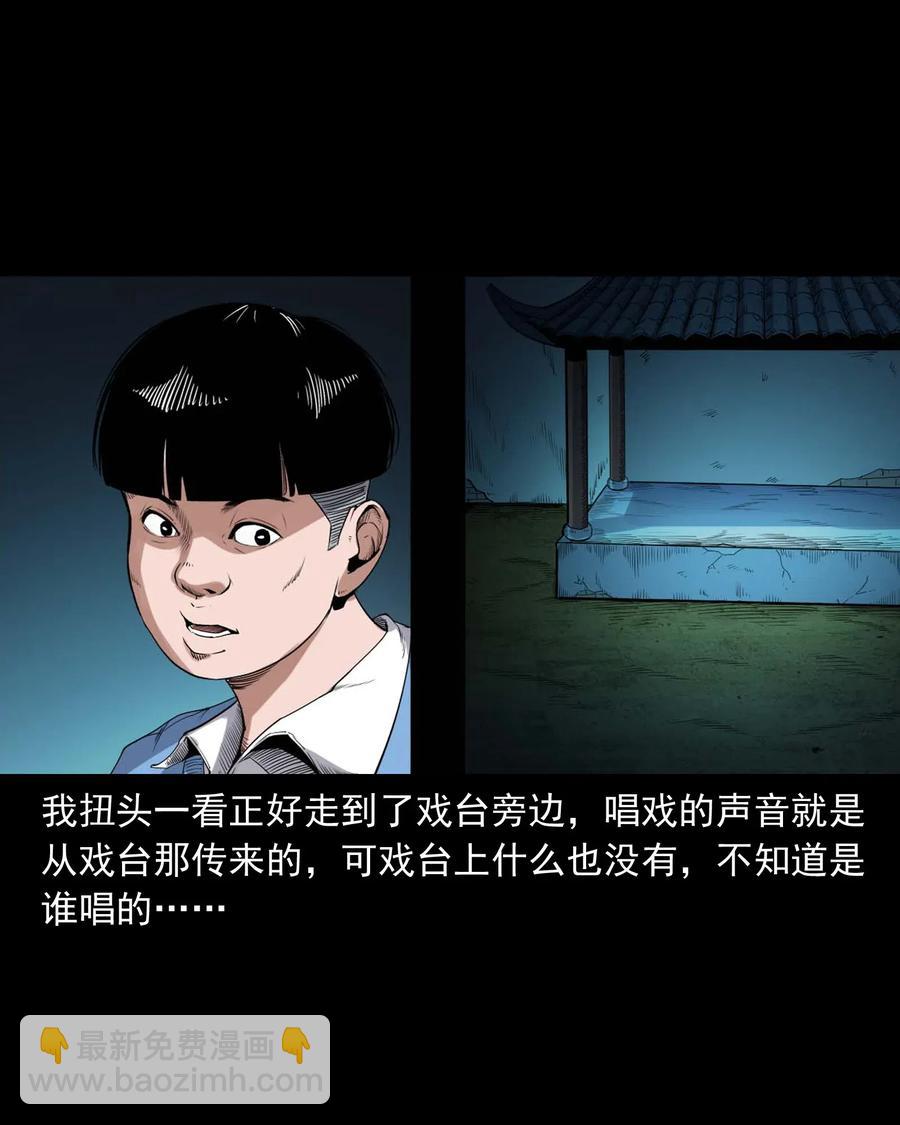 430 鬼戏台(1/2)-第432话