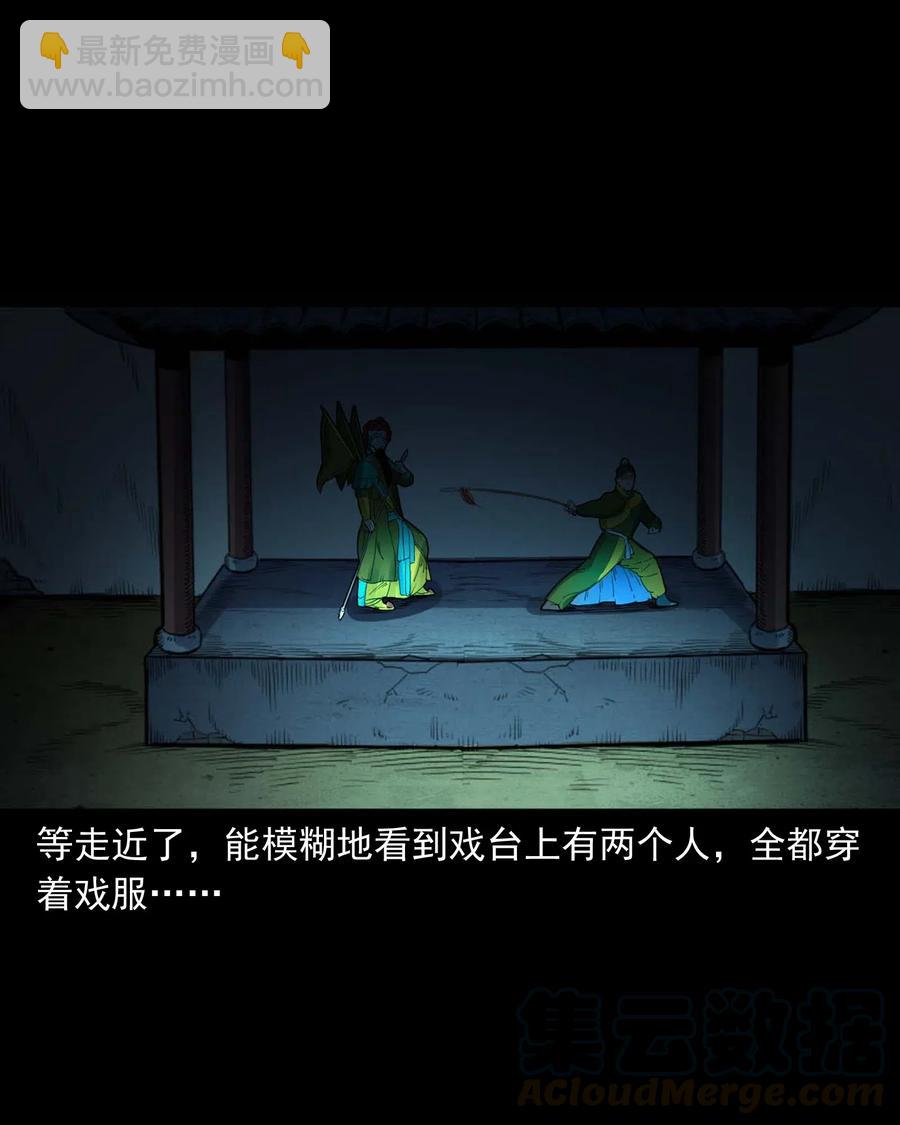 430 鬼戏台(1/2)-第432话