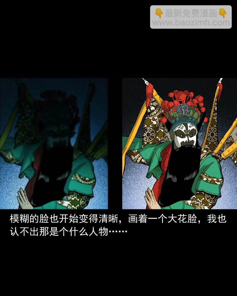 430 鬼戏台(1/2)-第432话