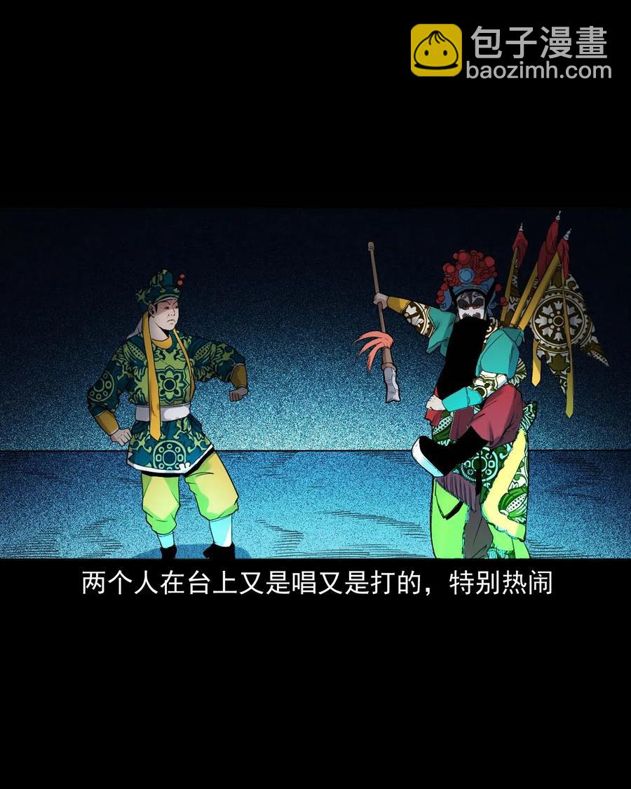 430 鬼戏台(1/2)-第432话
