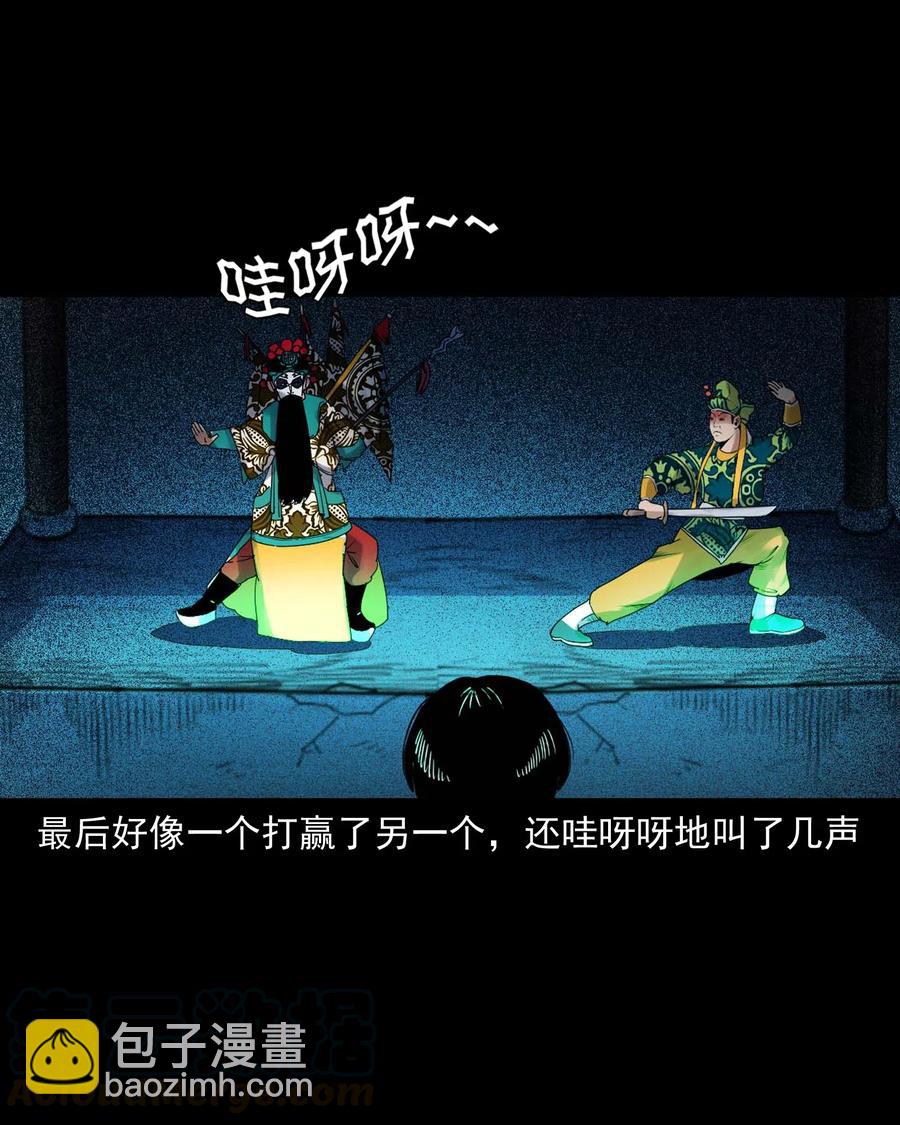 430 鬼戏台(1/2)-第432话