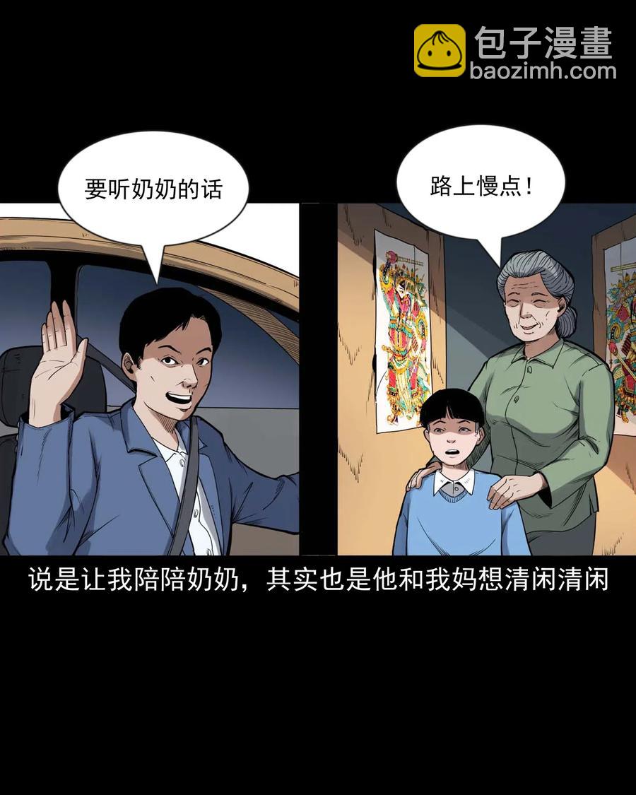 430 鬼戏台(1/2)-第432话