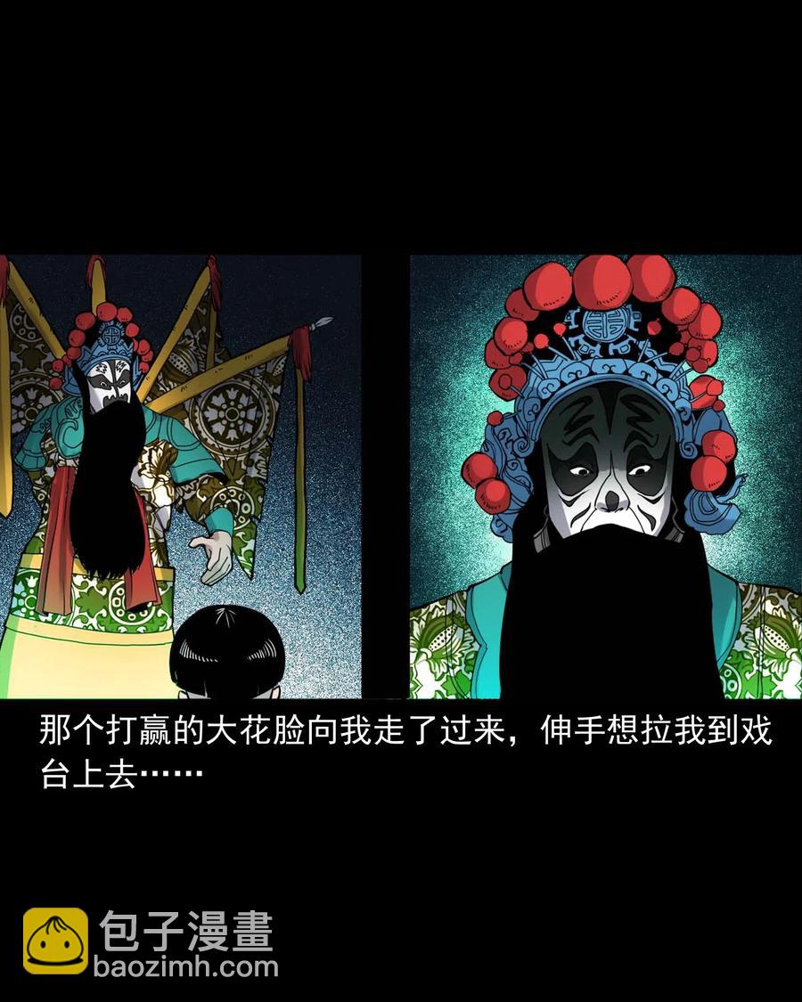 430 鬼戏台(1/2)-第432话