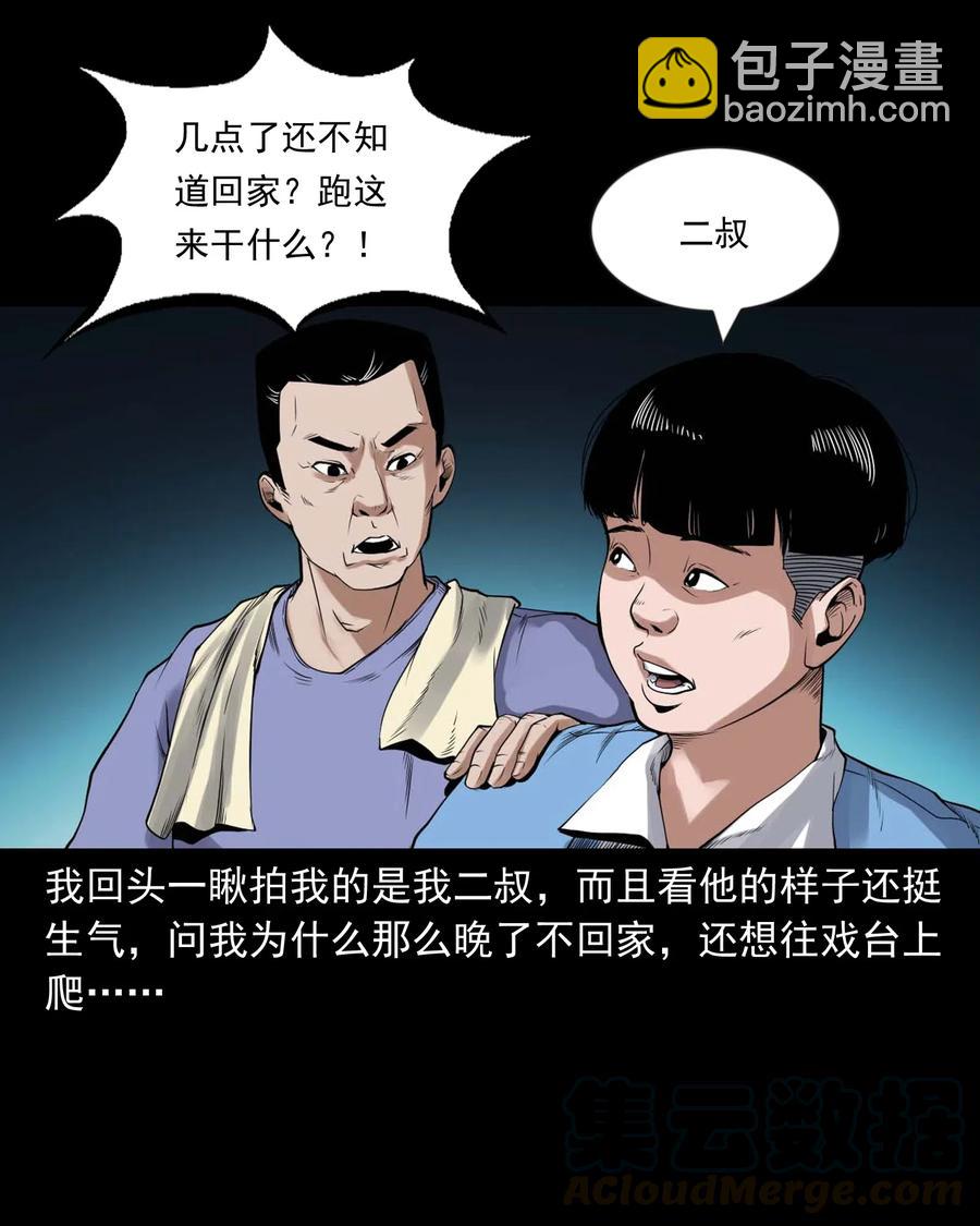 430 鬼戏台(1/2)-第432话