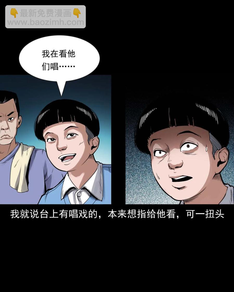 430 鬼戏台(1/2)-第432话