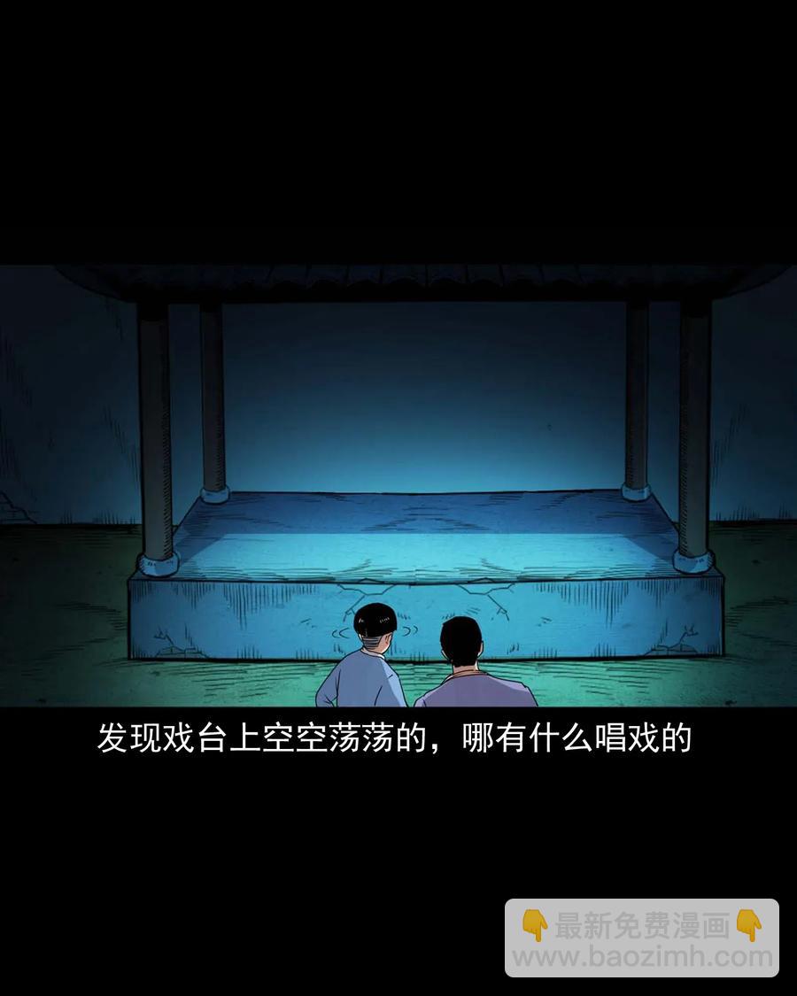 430 鬼戏台(1/2)-第432话