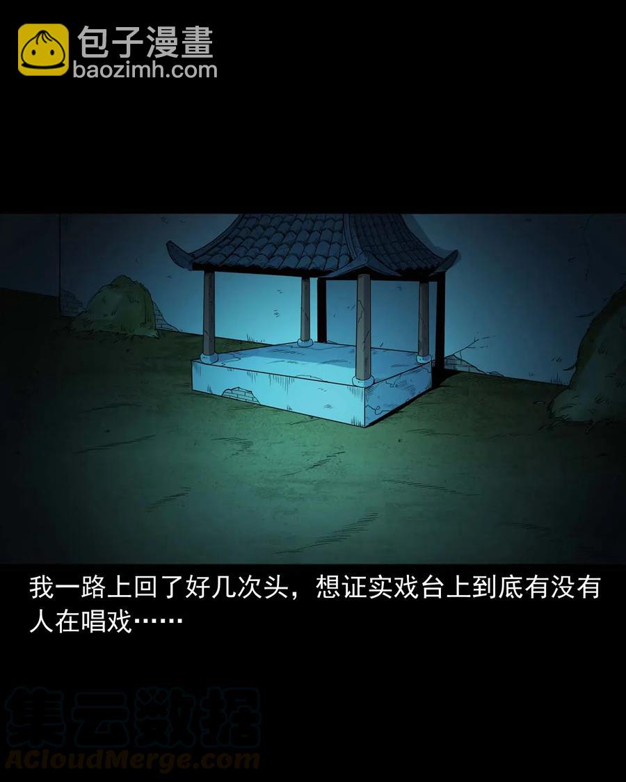 430 鬼戏台(1/2)-第432话