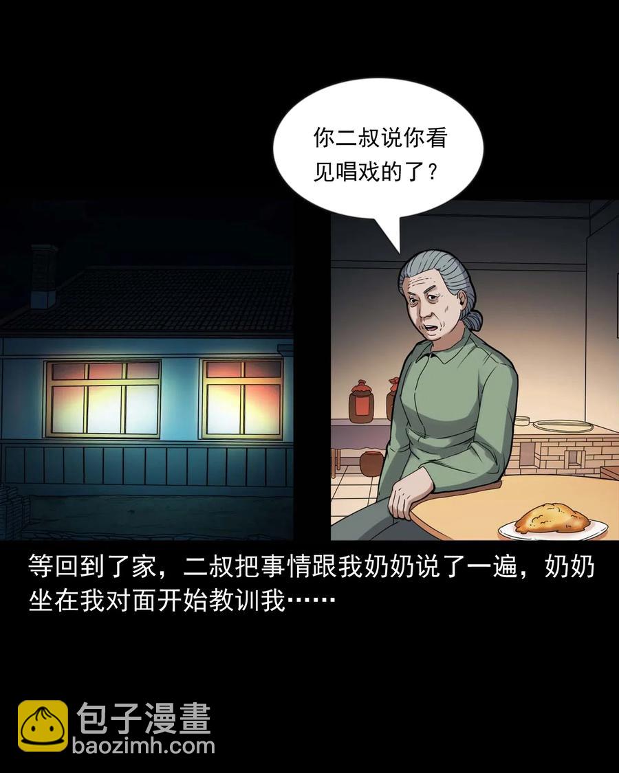 430 鬼戏台(1/2)-第432话