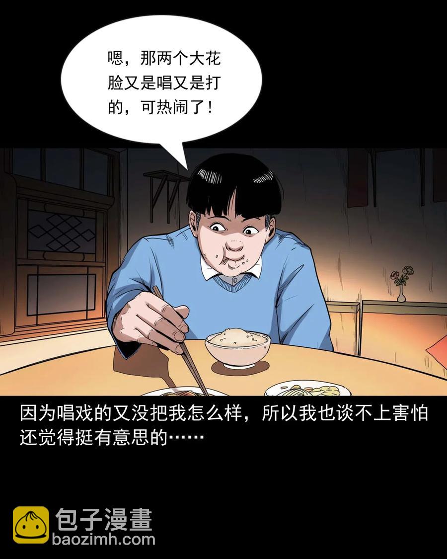 430 鬼戏台(1/2)-第432话