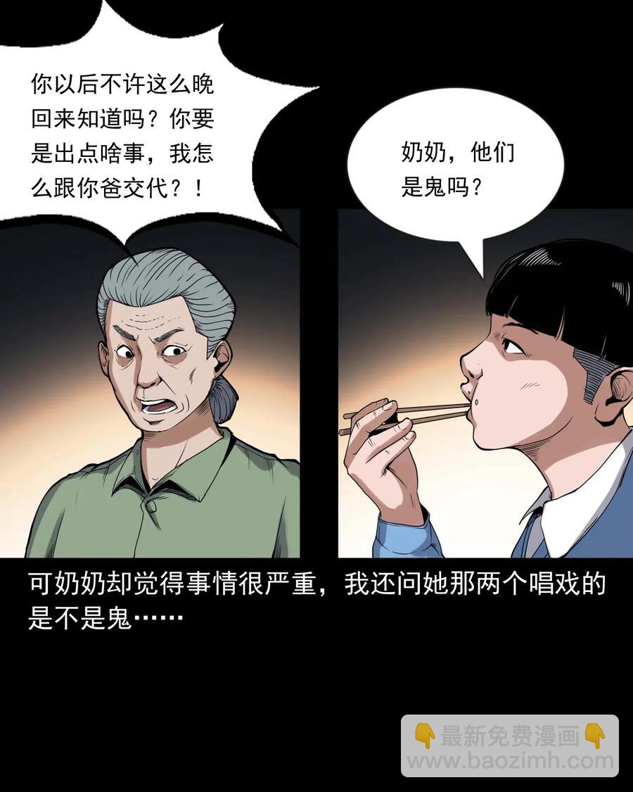 430 鬼戏台(1/2)-第432话