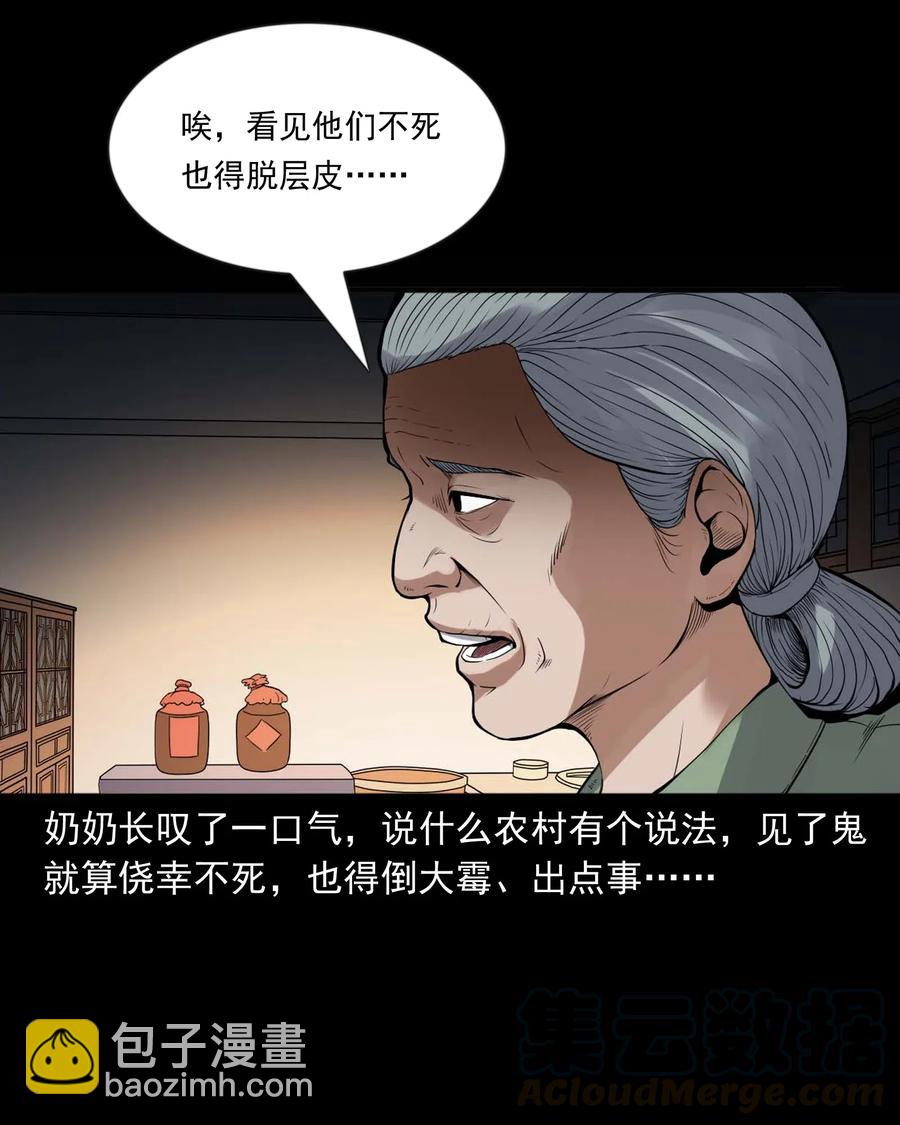 430 鬼戏台(1/2)-第432话