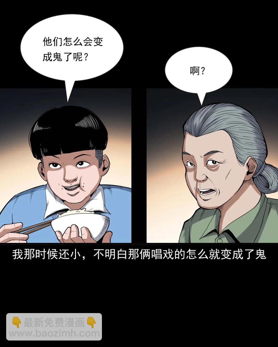 430 鬼戏台(1/2)-第432话