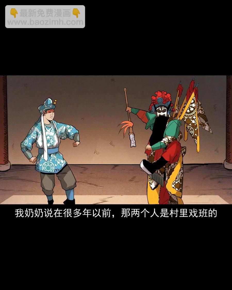 430 鬼戏台(1/2)-第432话