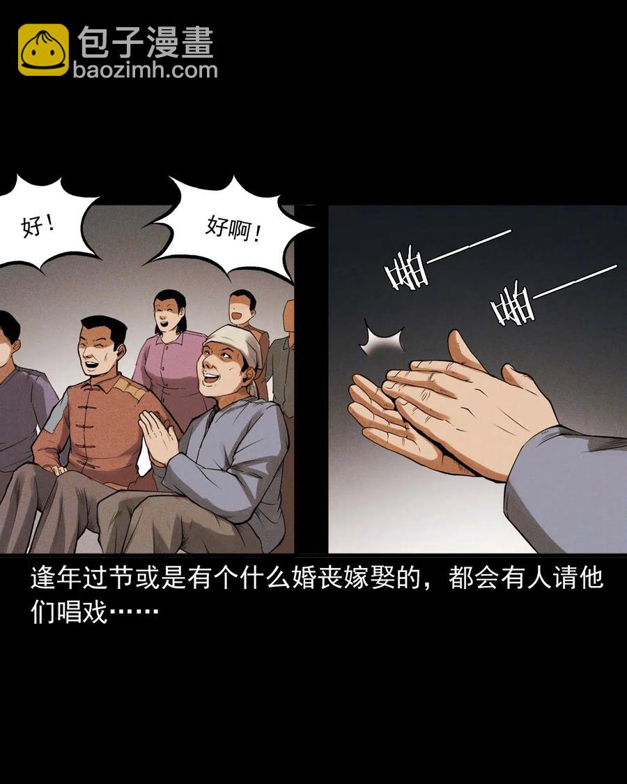 430 鬼戏台(1/2)-第432话