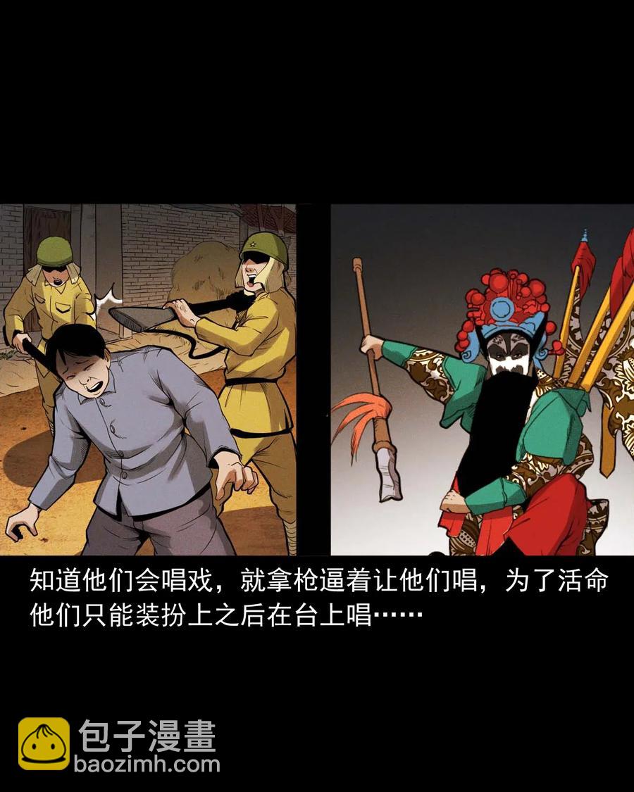 430 鬼戏台(1/2)-第432话