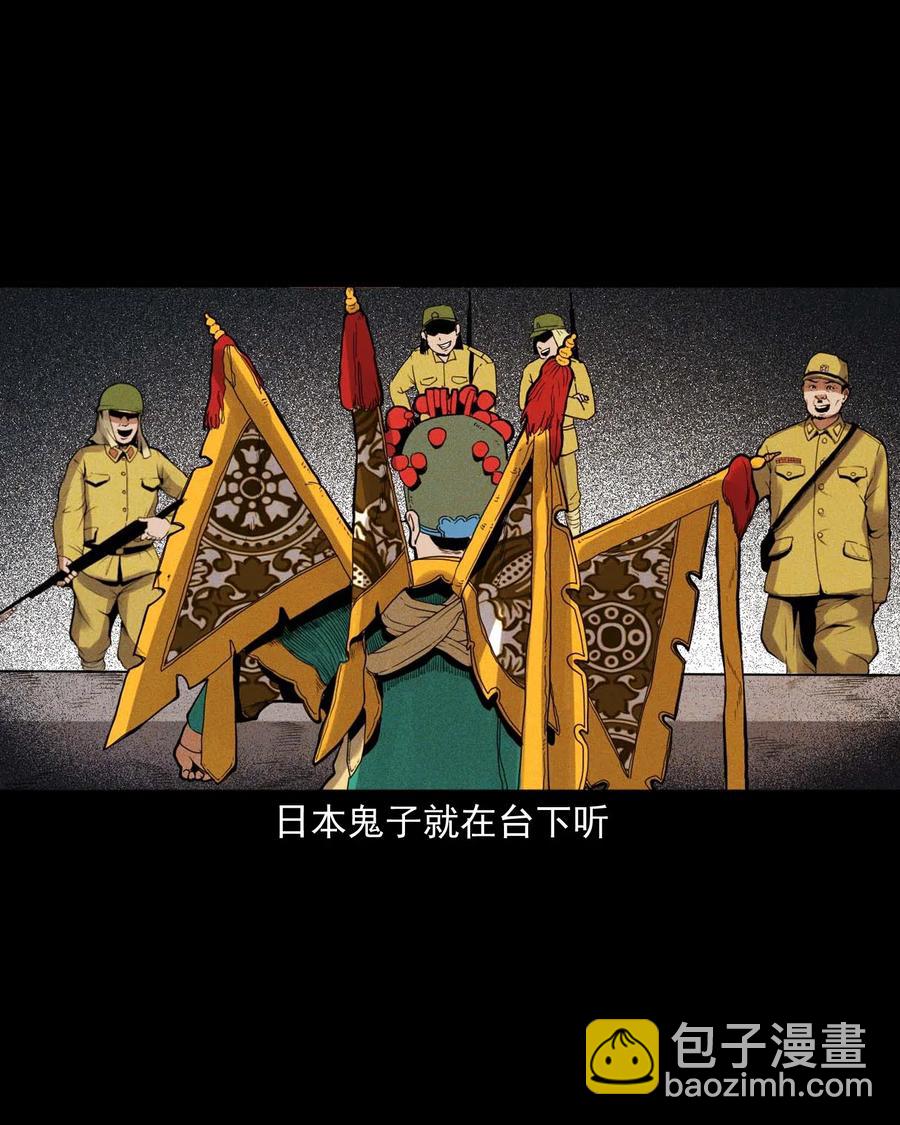 430 鬼戏台(1/2)-第432话