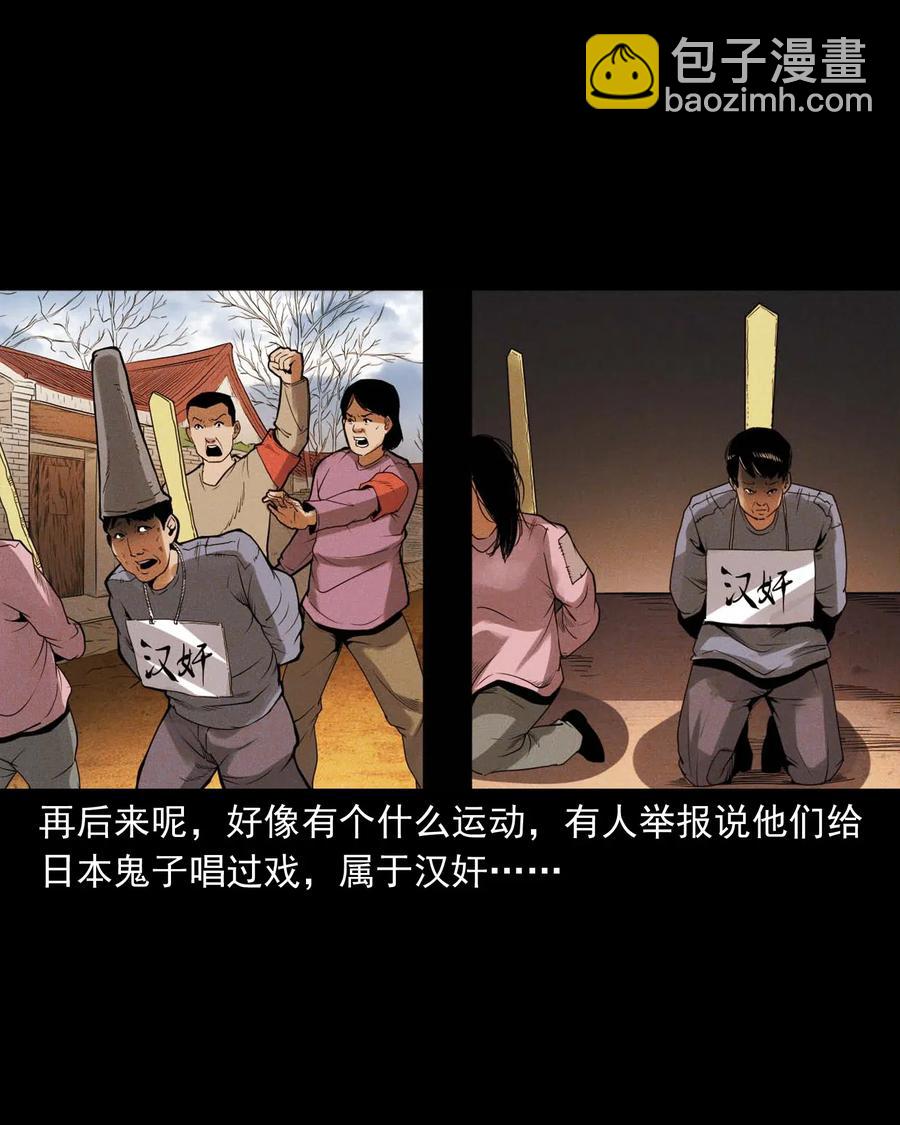 430 鬼戏台(1/2)-第432话
