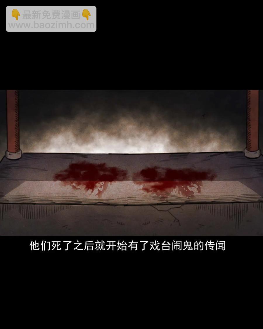 430 鬼戏台(1/2)-第432话