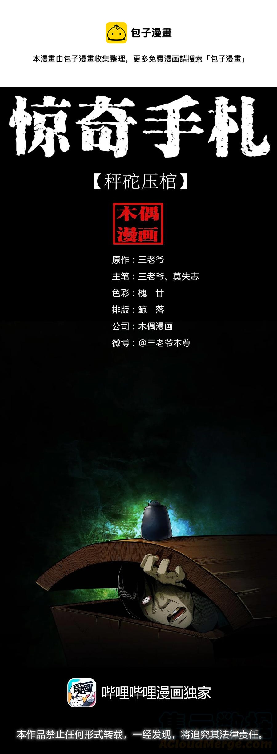 432 秤砣压棺(1/2)-第434话