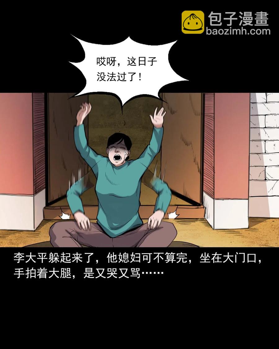 432 秤砣压棺(1/2)-第434话