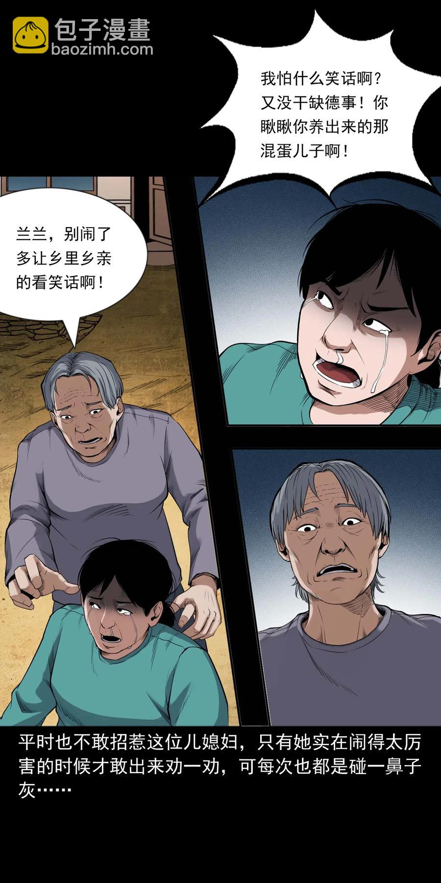 432 秤砣压棺(1/2)-第434话