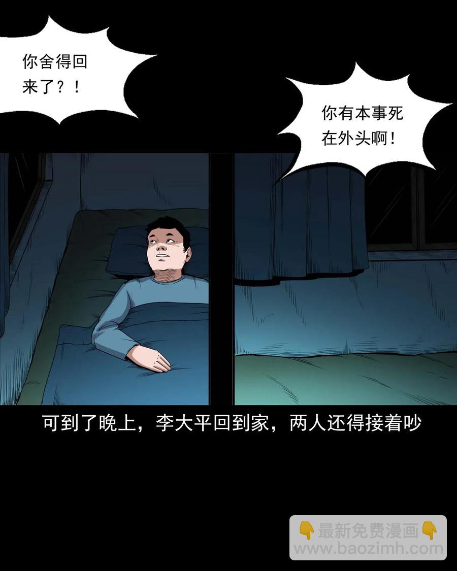 432 秤砣压棺(1/2)-第434话