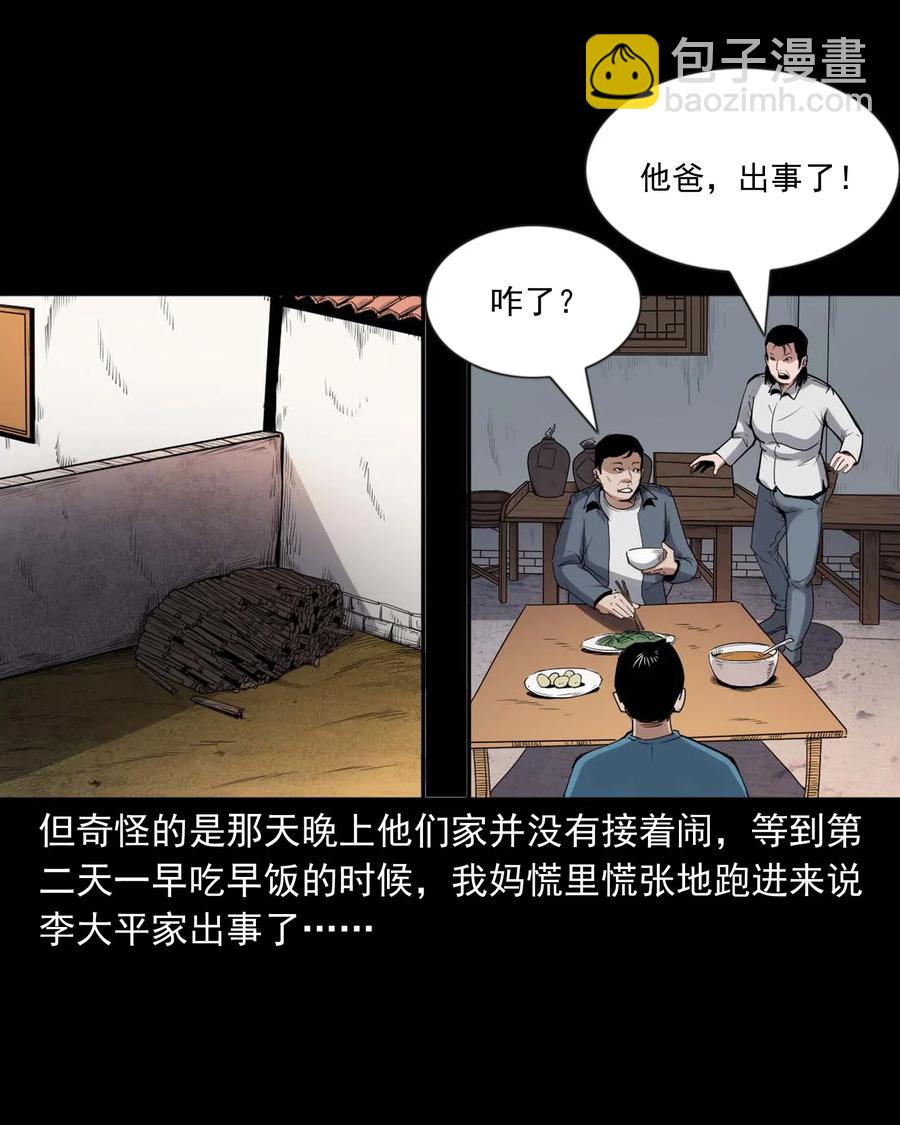 432 秤砣压棺(1/2)-第434话