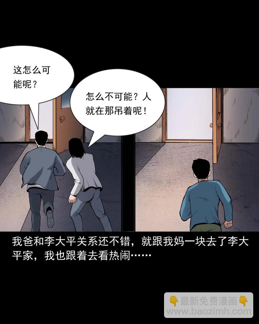 432 秤砣压棺(1/2)-第434话
