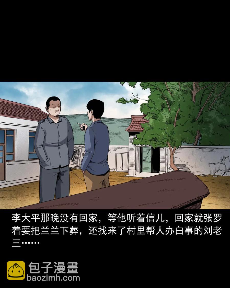 432 秤砣压棺(1/2)-第434话