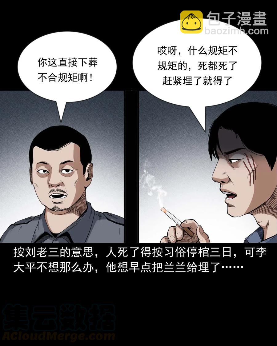 432 秤砣压棺(1/2)-第434话